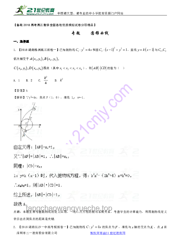 🚀【高考最后十课·破局圆锥曲线】解锁2025高考冲刺新思维！✨